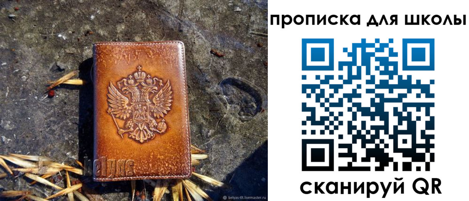 регистрация для школы в Буйнакске